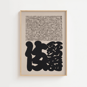 Kabuki 1974 – Ikko Tanaka Plakat | Japansk Minimalistisk Kunst

